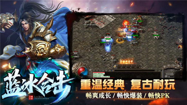 蓝冰高爆合击手游图1