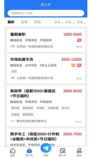 睢宁e就业app图2