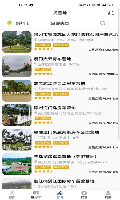 i房车app图2