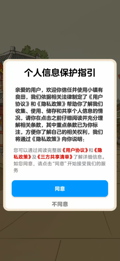 小镇有良田游戏图1