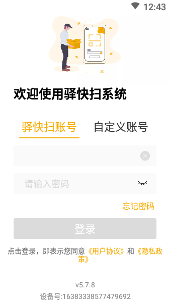驿快扫app图2