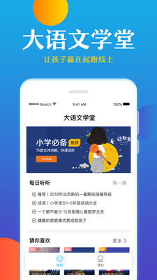 大语文学堂手机版