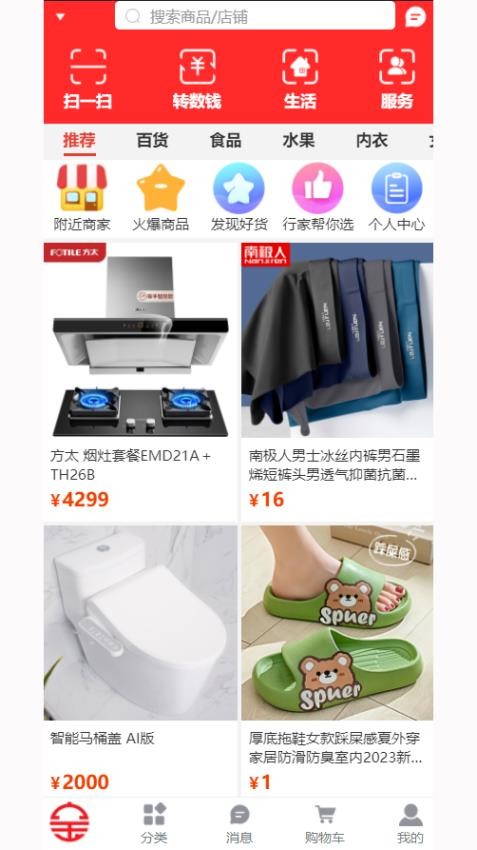 扫得宝app图1