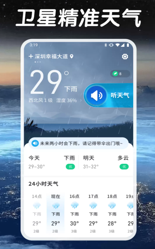 卫星秒报天气软件