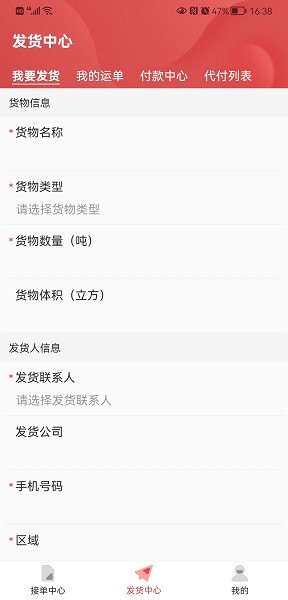 云物流app图1