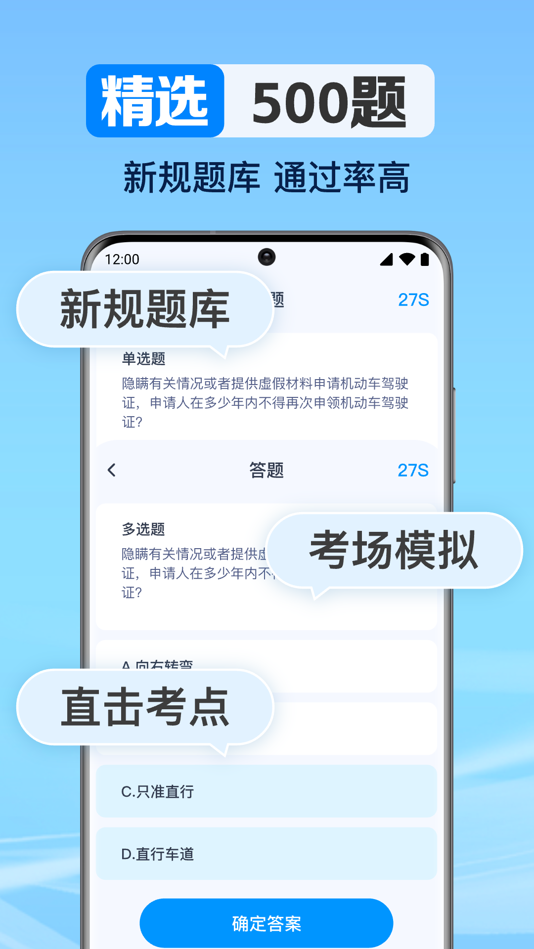 驾考考题大全app图2