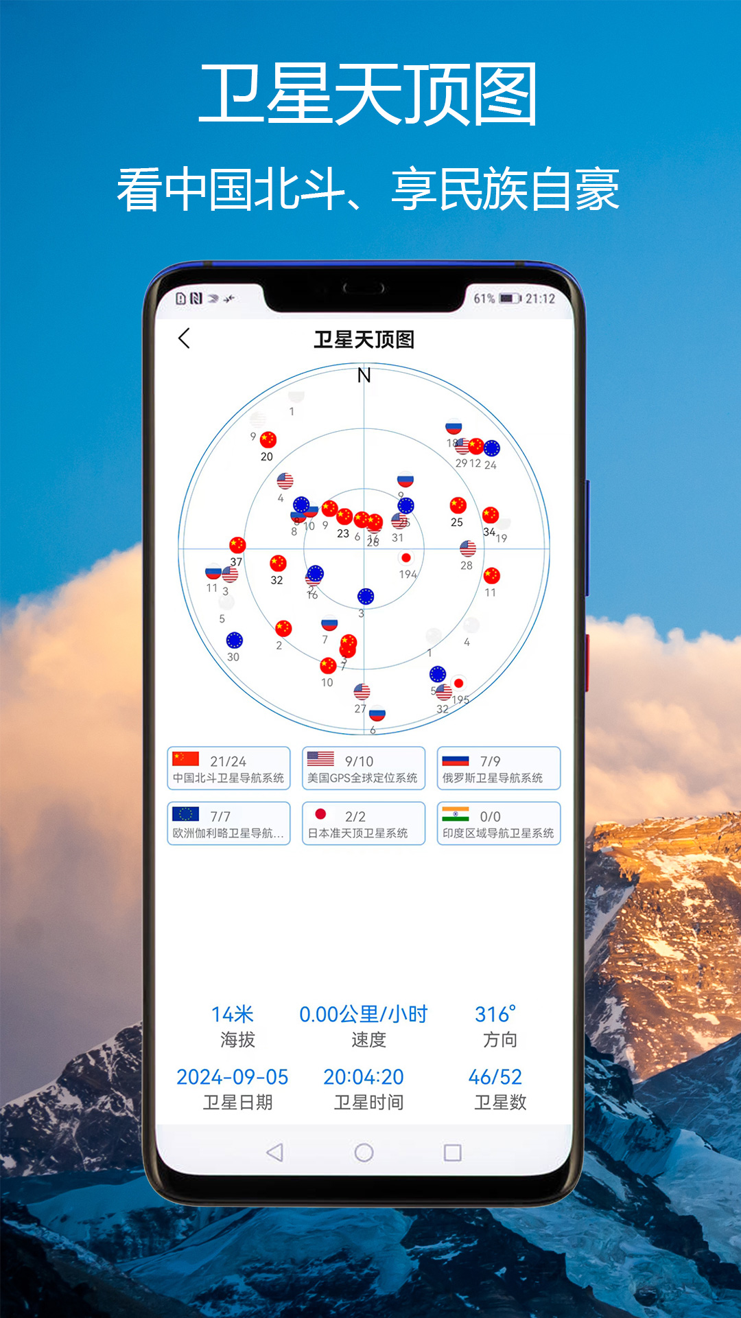GPS海拔指南针软件图2