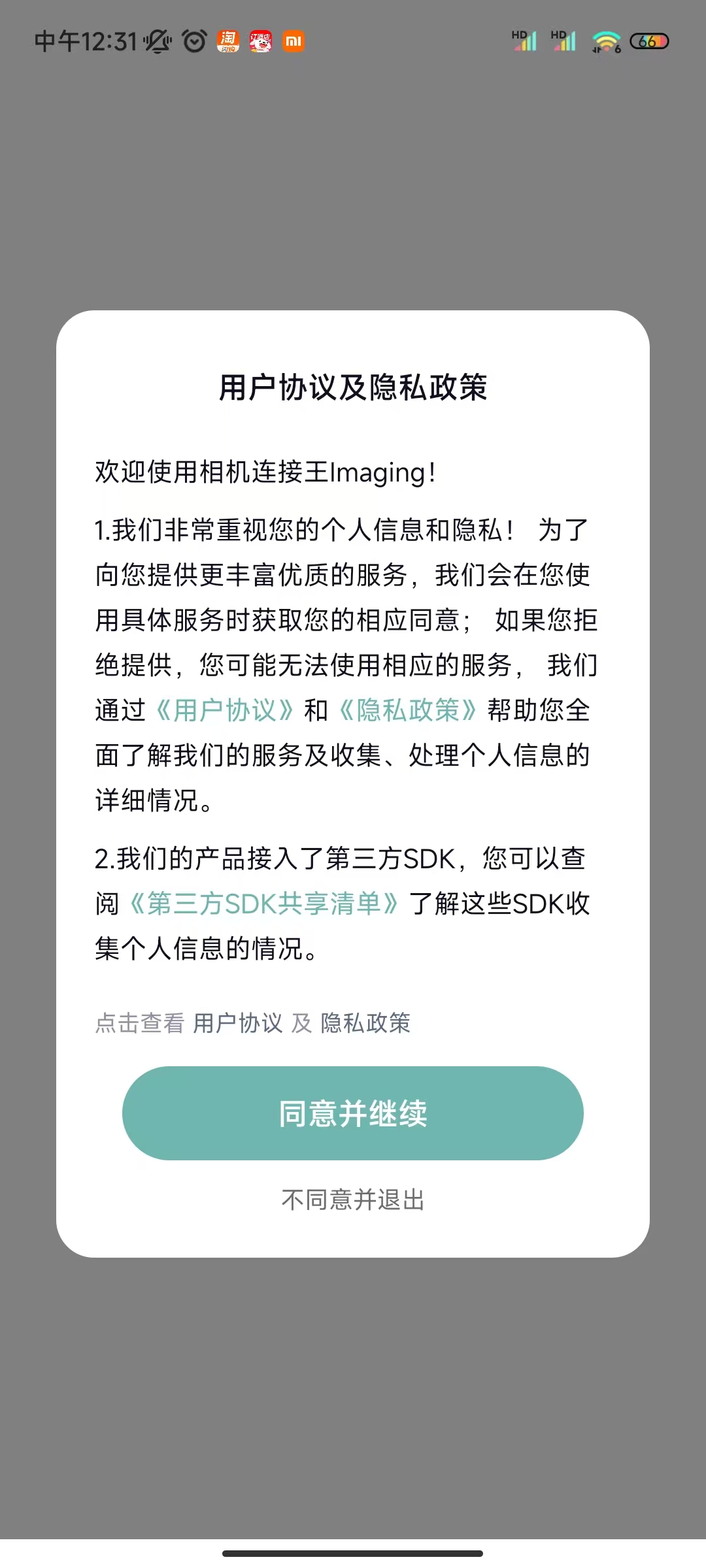 相机连接王Imaging软件图1