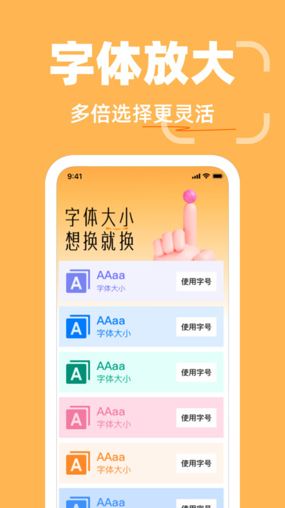 手机字号字体放大软件图3