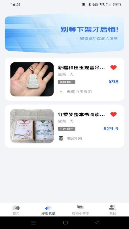 二手闲置市场app图3