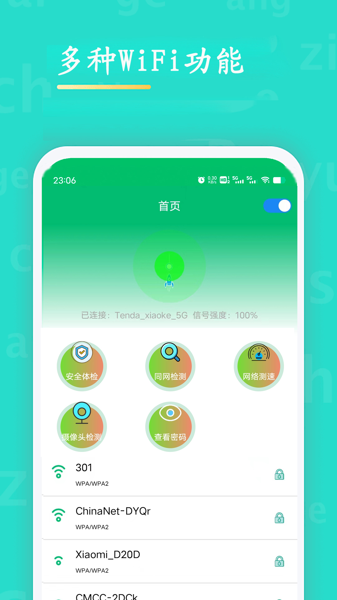 WiFi查看密码软件图2
