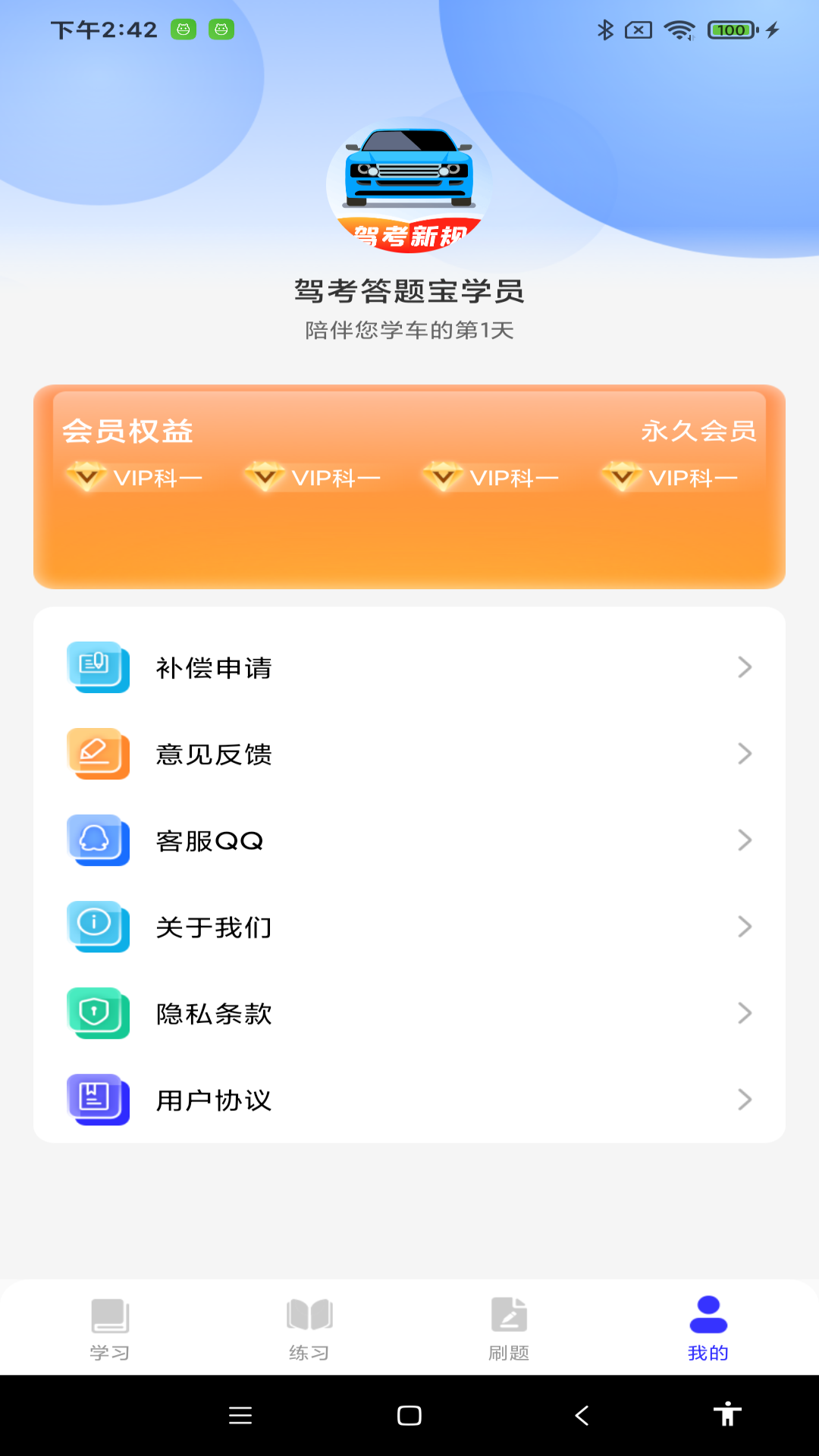 驾考答题宝app图3
