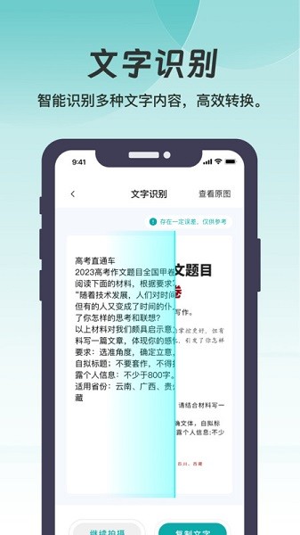 悦享扫描app