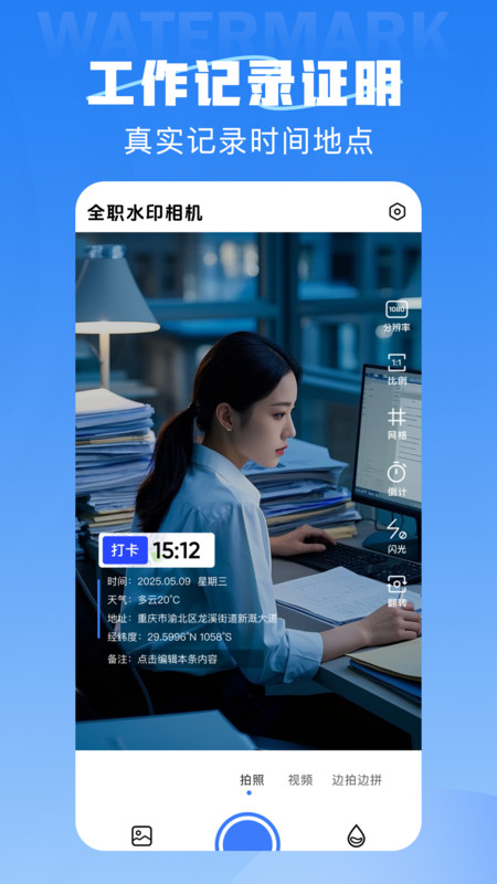 全职水印相机软件图2