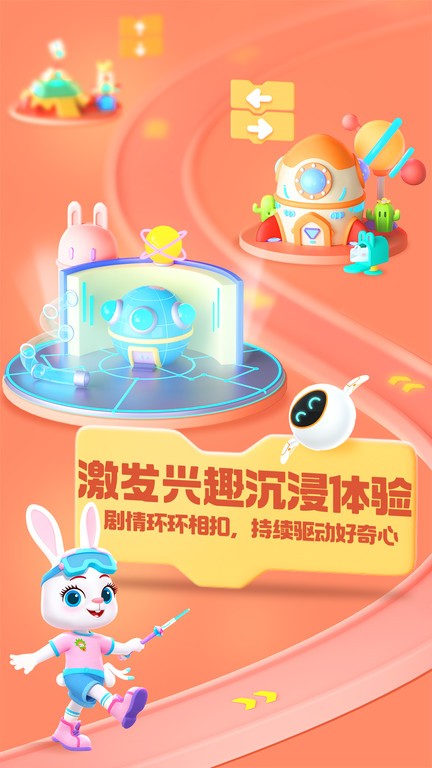 洪恩启蒙编程app图2