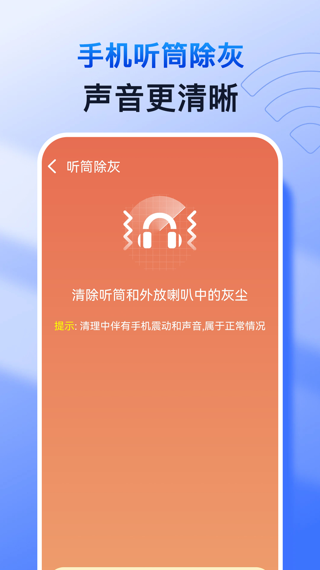 万能手机清理app