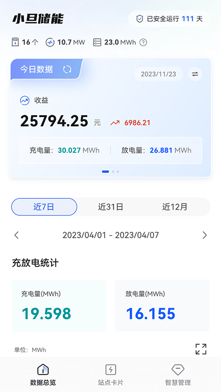小旦储能手机版