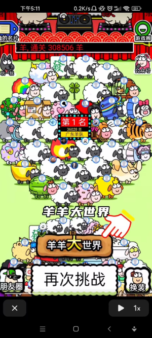 羊了个羊图1