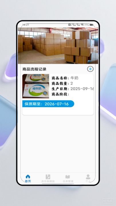 库存管理app图2
