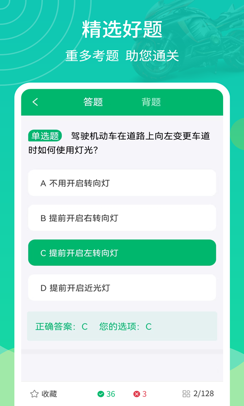摩托驾考通app图1