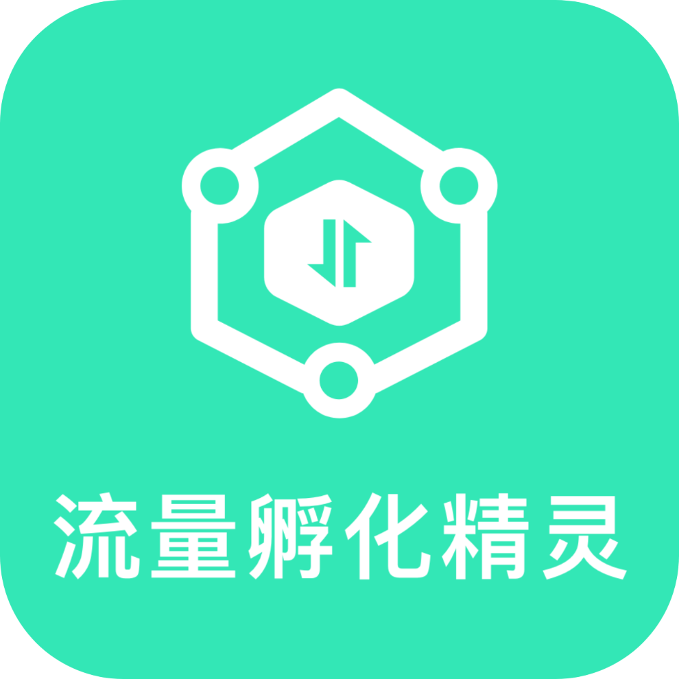流量孵化精灵app图标