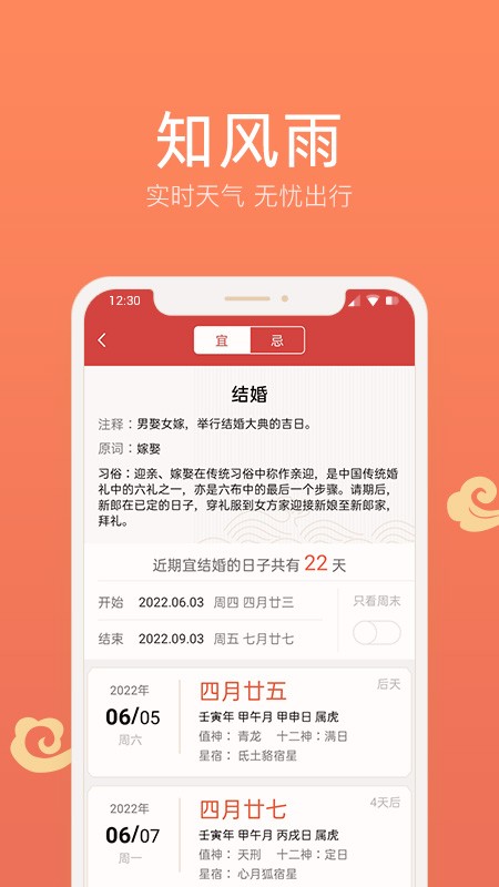 彩云日历app图1
