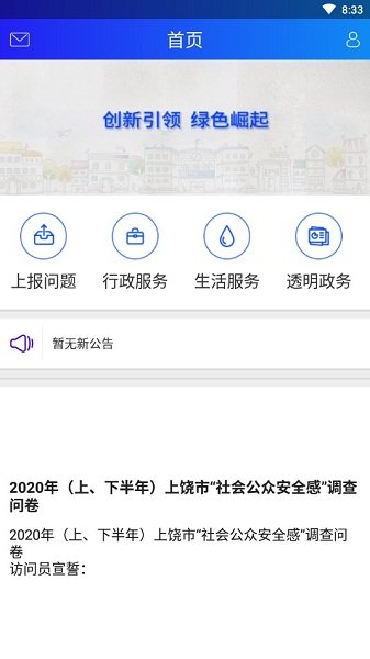 上饶公众app图1