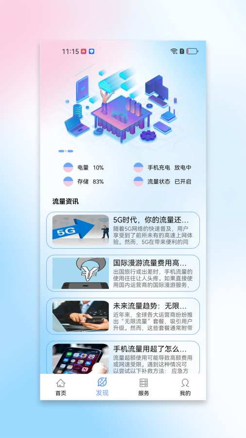 幻彩流量宝app图2