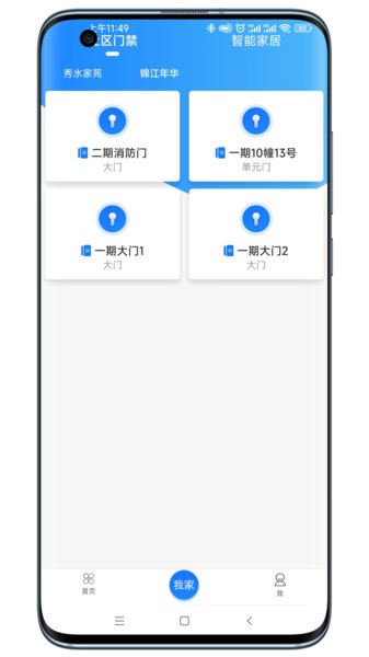 智联门户app图2