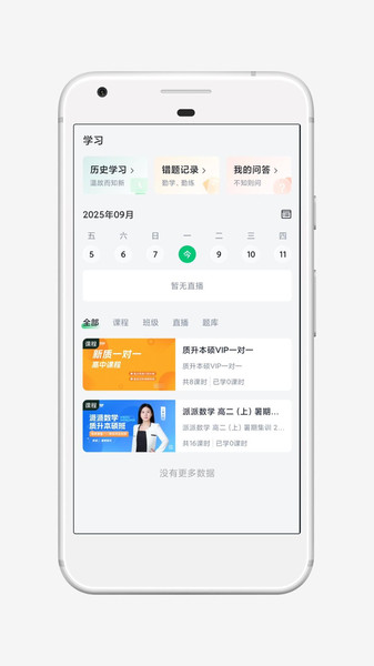新质app图1