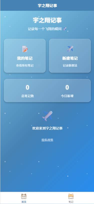 宇之翔记事app
