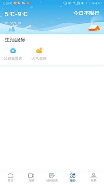 醉美邛崃app图2