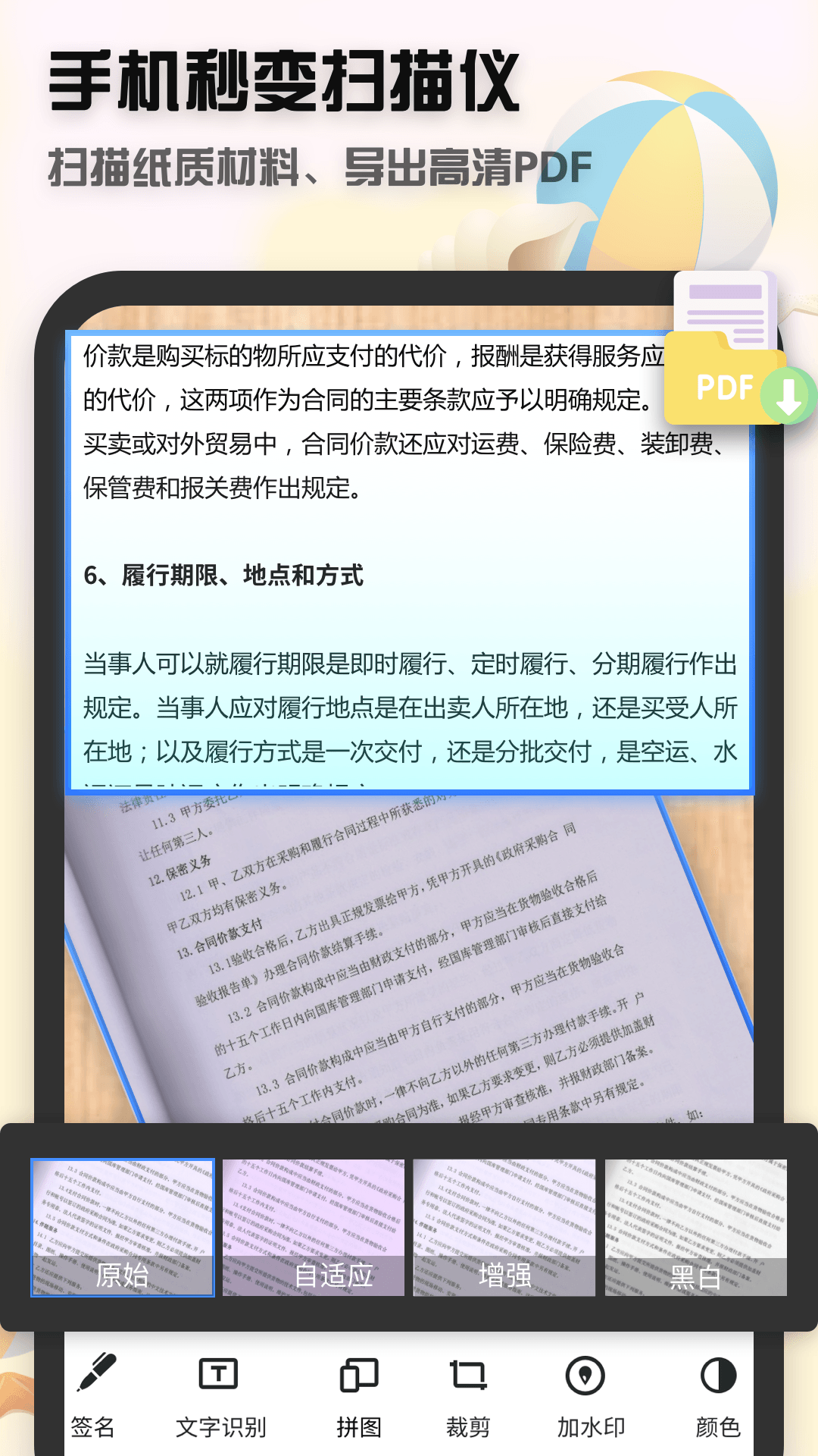 聚稻全能扫描王软件