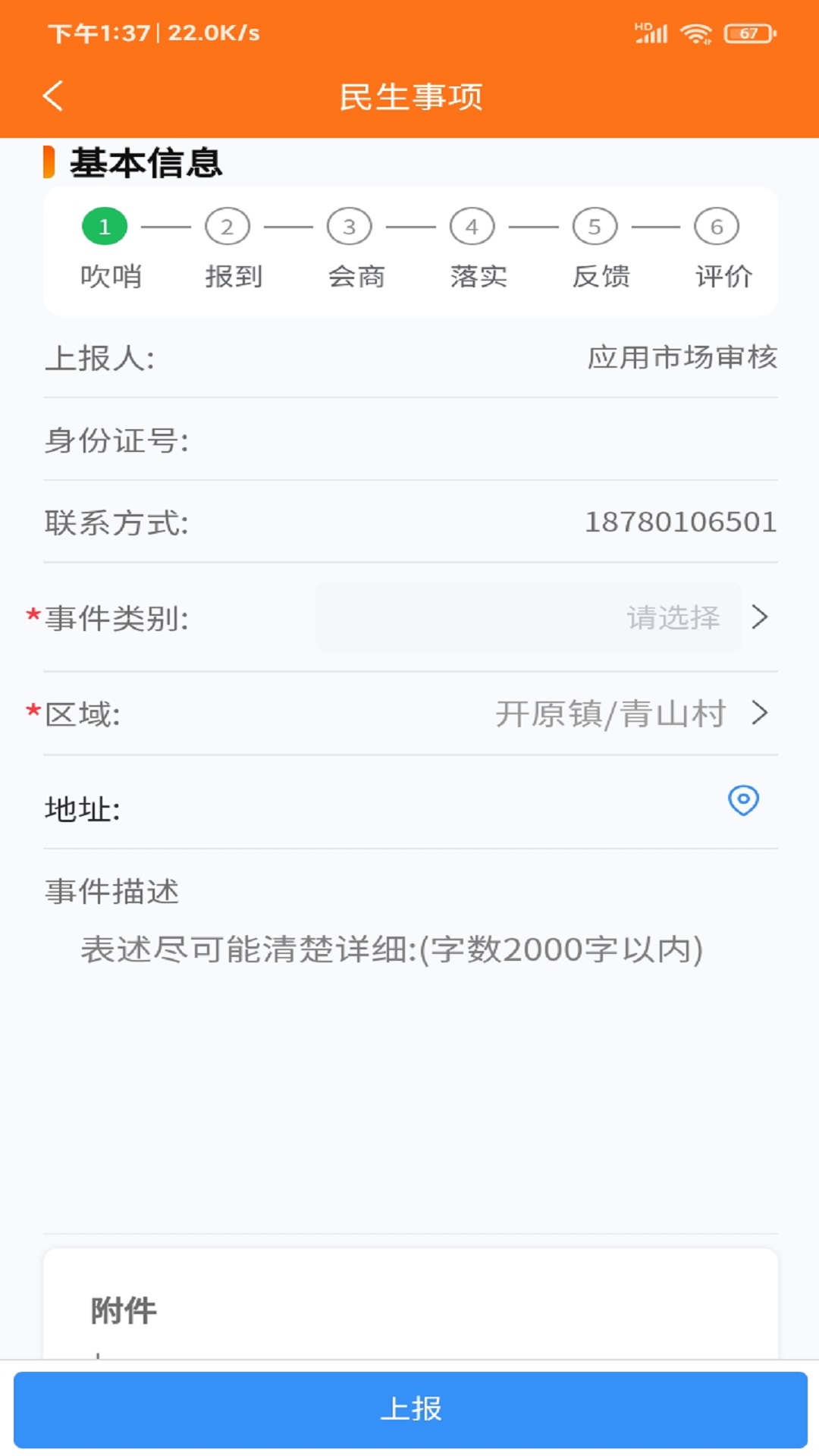 暖心舒兰app图1