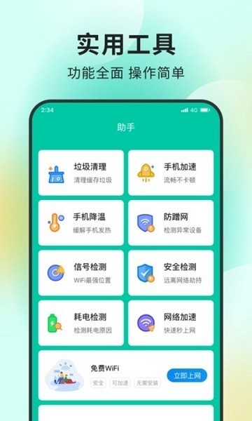 超能网络大师app图3