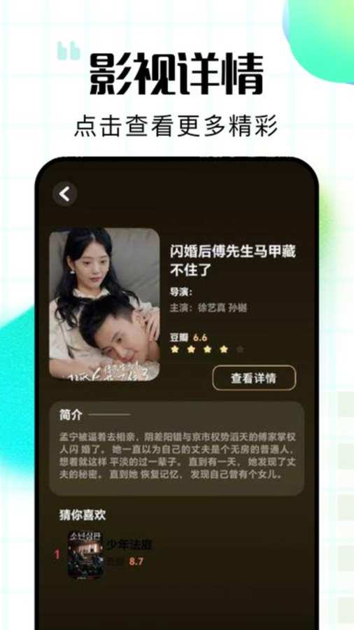蛋花剧场app图2