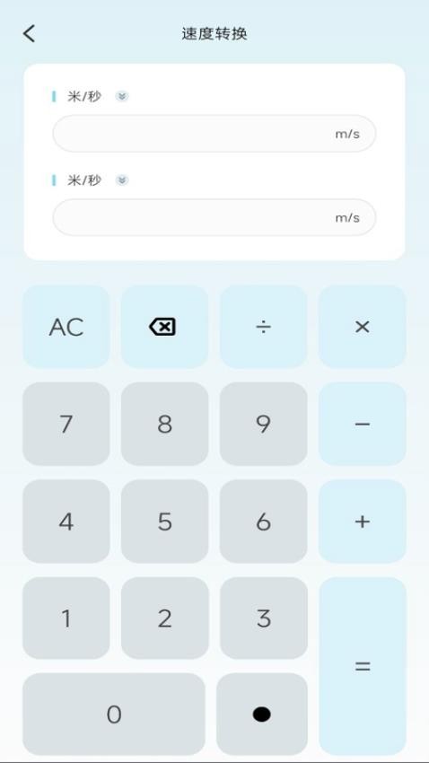 万全能计算器app图1