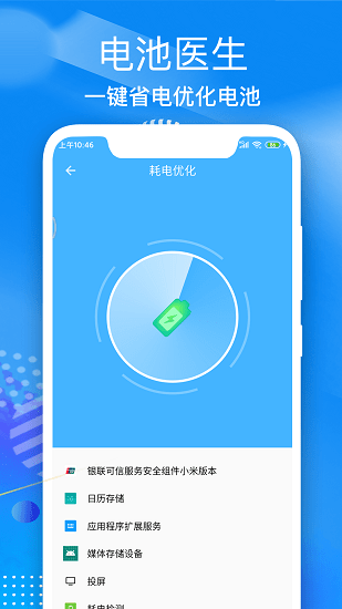 飞速电池医生app图3