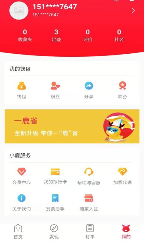 一鹿省app图2