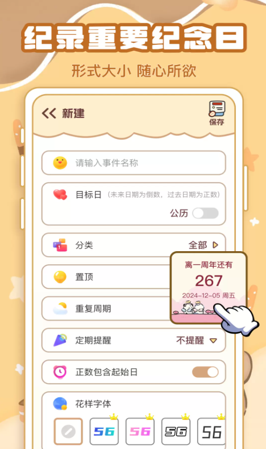 倒数Days日历软件图2