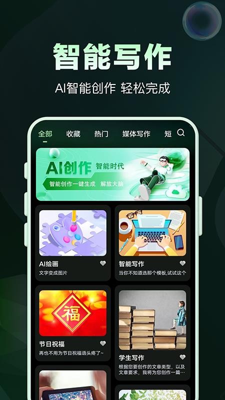 AI问答专家app图1