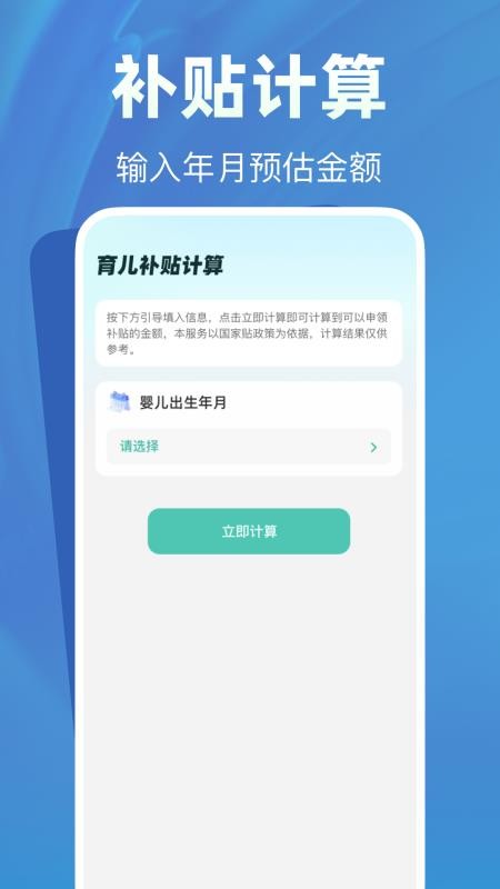 育儿补贴帮手app图3