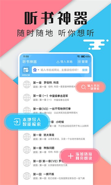 听书神器app图1