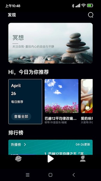 节拍音app图2