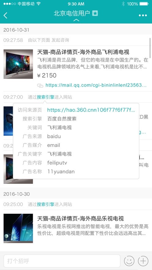 智齿客服软件图2