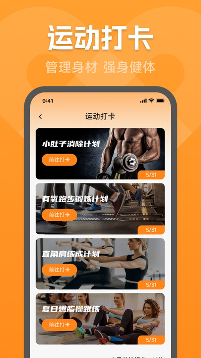 运动健康宝手机版图4
