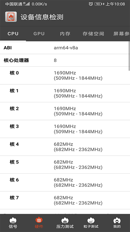 乐查设备信息检测最新版