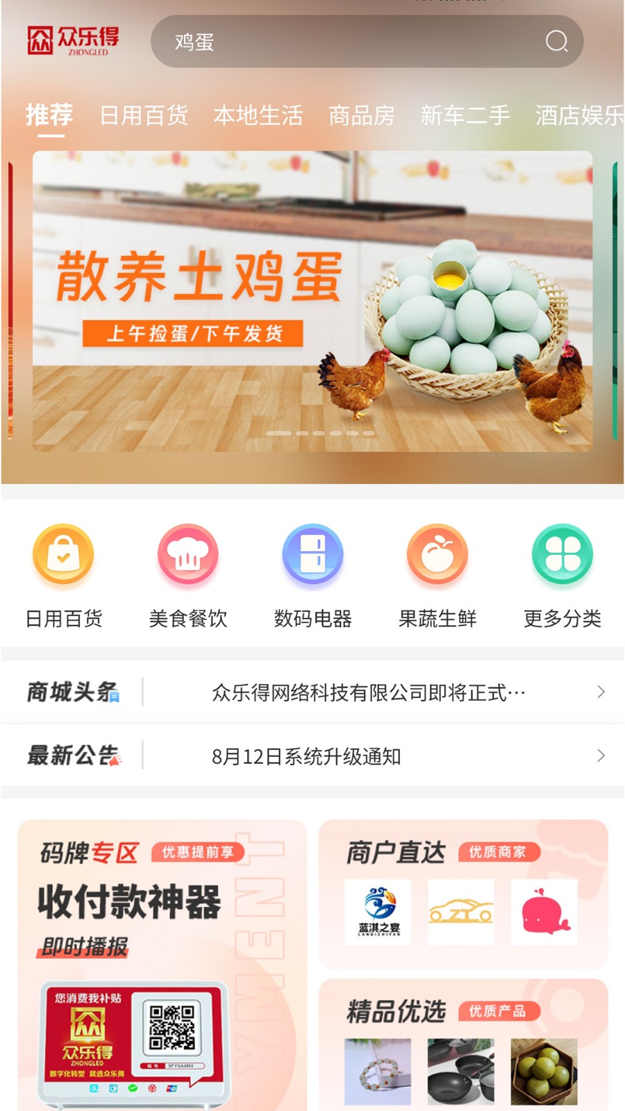 众乐得app图2
