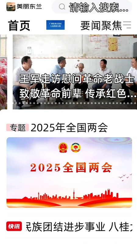 美丽东兰官网版图2
