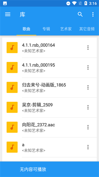 音乐速度变更器app图3